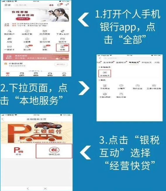 工商银行税贷申请操作流程