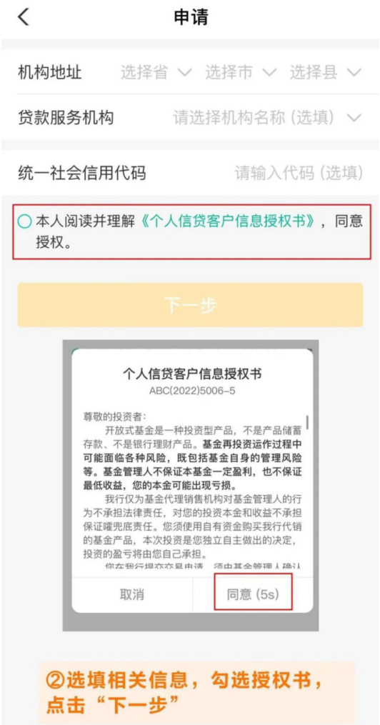 农行助业快e贷申请流程