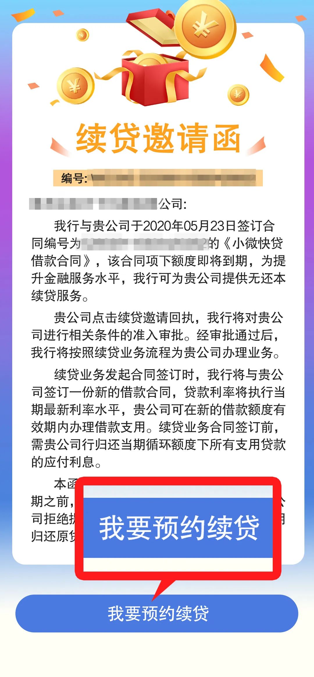 建行惠懂你续贷操作流程