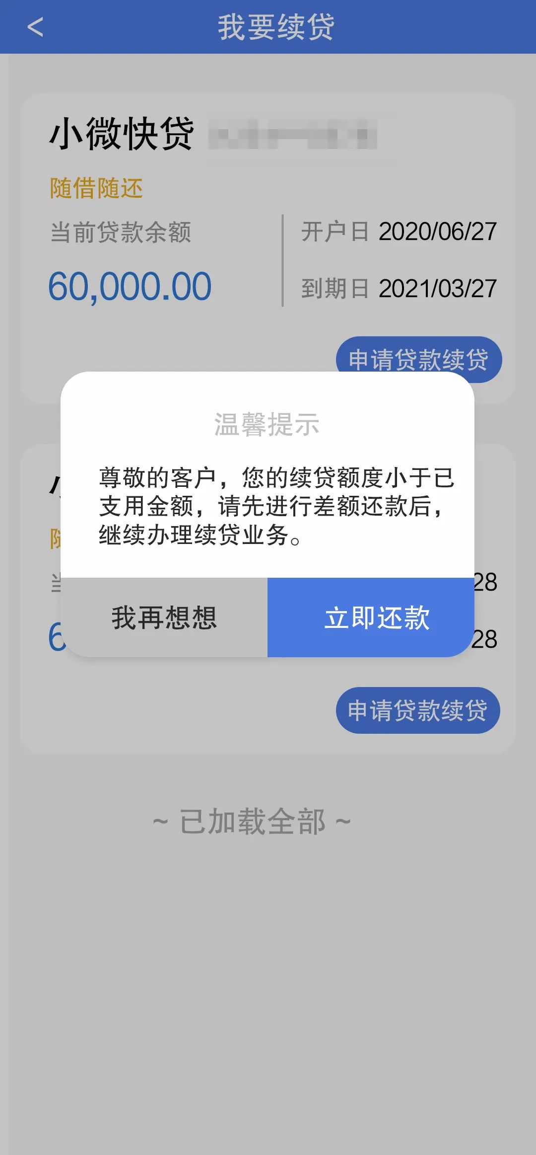 建行惠懂你续贷操作流程