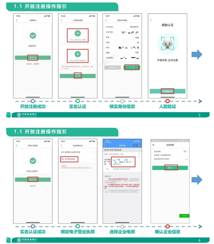 农业银行微捷贷申请操作流程