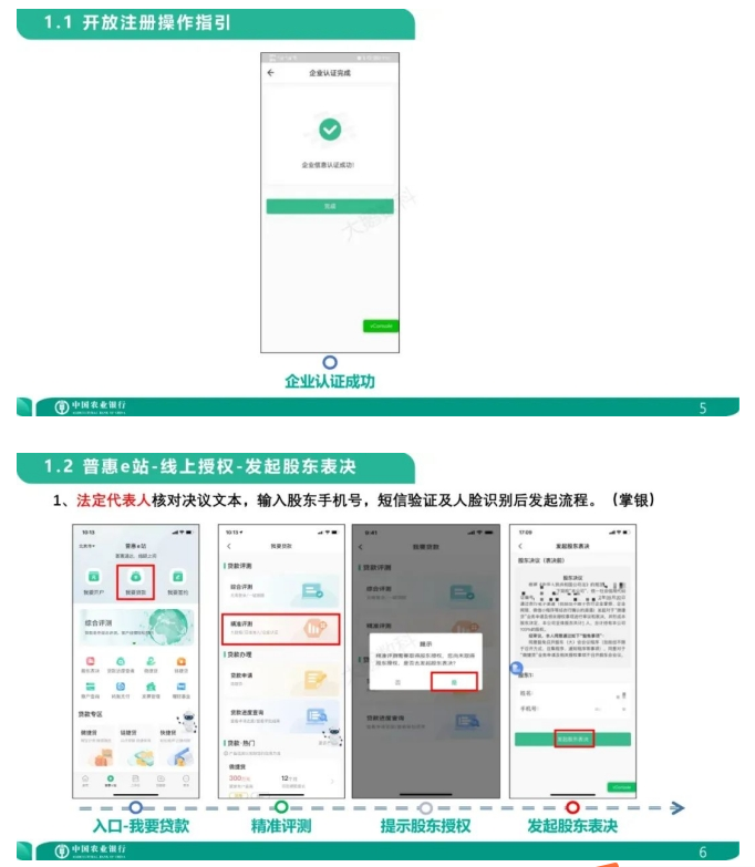 农业银行微捷贷申请操作流程