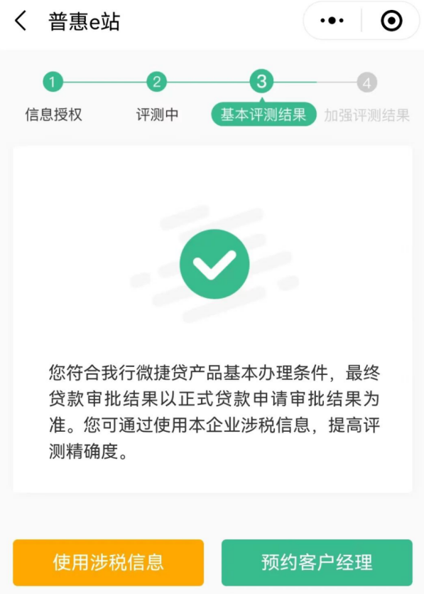 农业银行微捷贷纳税e贷精准测额