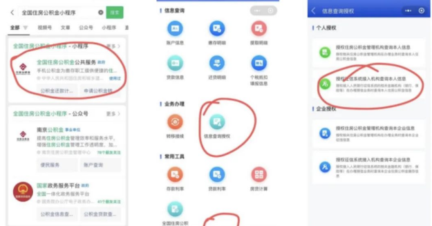 北京银行消费京e贷通过授权公积金进件流程