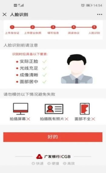 广发银行小微e秒贷申请流程