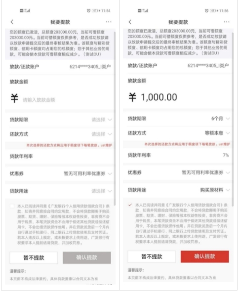 广发银行小微E秒贷提款流程