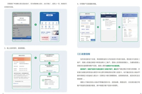 民生商户快贷还款流程