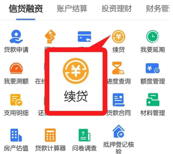 建行惠懂你无本续贷