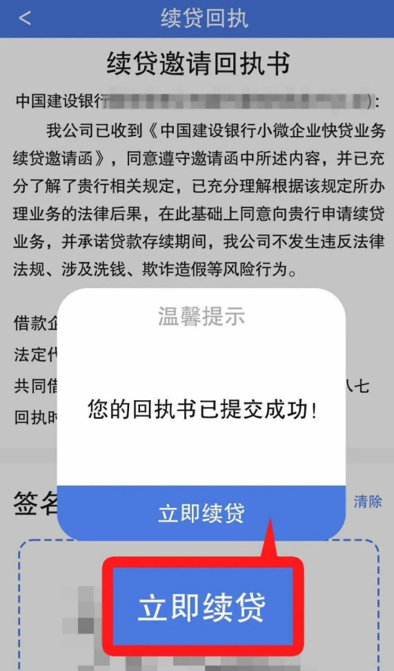 建行惠懂你无本续贷操作流程