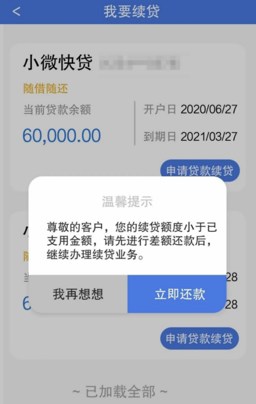 建行惠懂你无本续贷操作流程