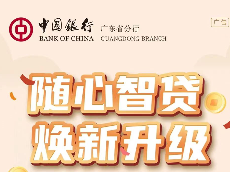 中国银行随心智贷