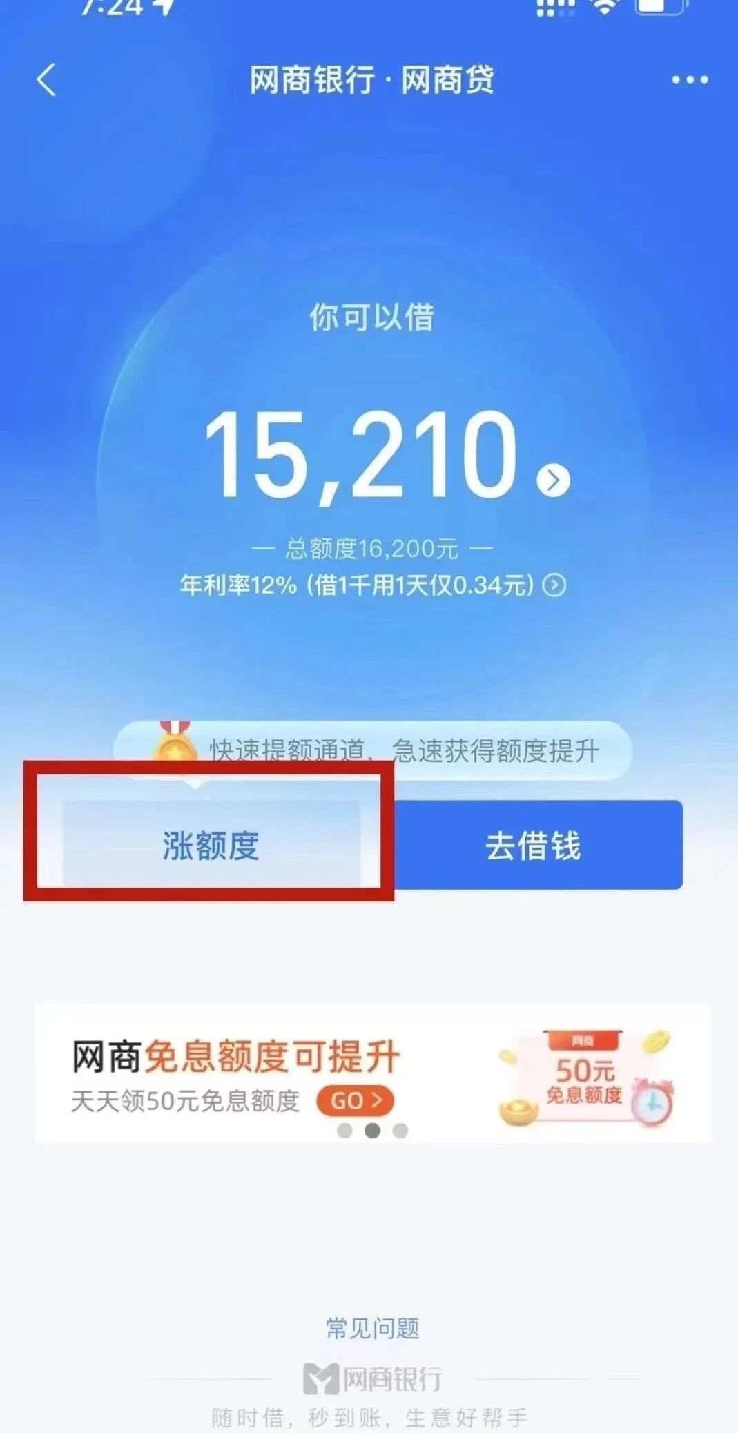 网商贷