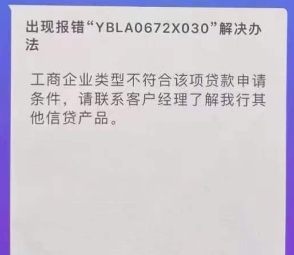 建行惠懂你X030错误代码