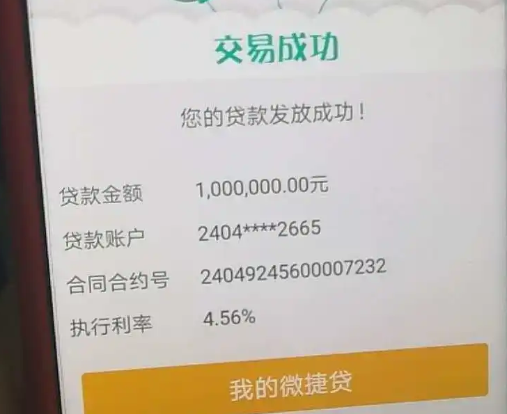 农业银行税贷微捷贷