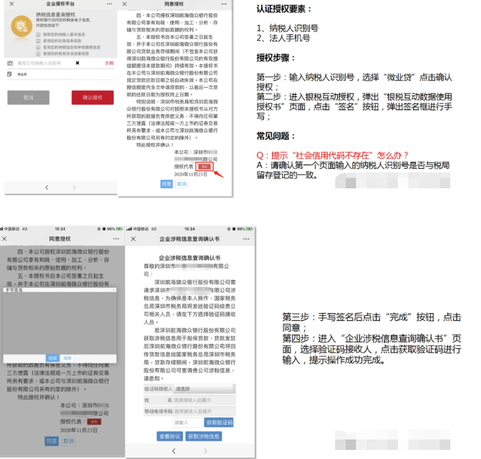 微众银行税局授权流程
