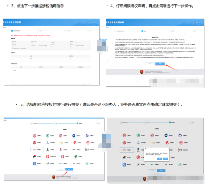 微众银行税务授权流程