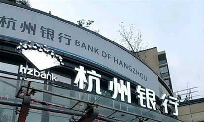 杭州银行百业贷