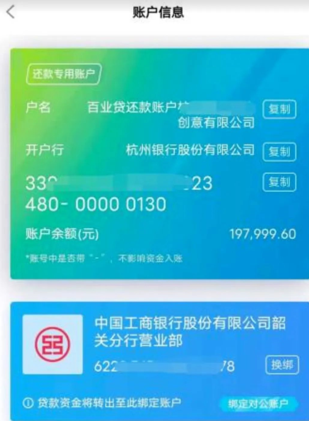 杭州银行百业贷提款操作流程图