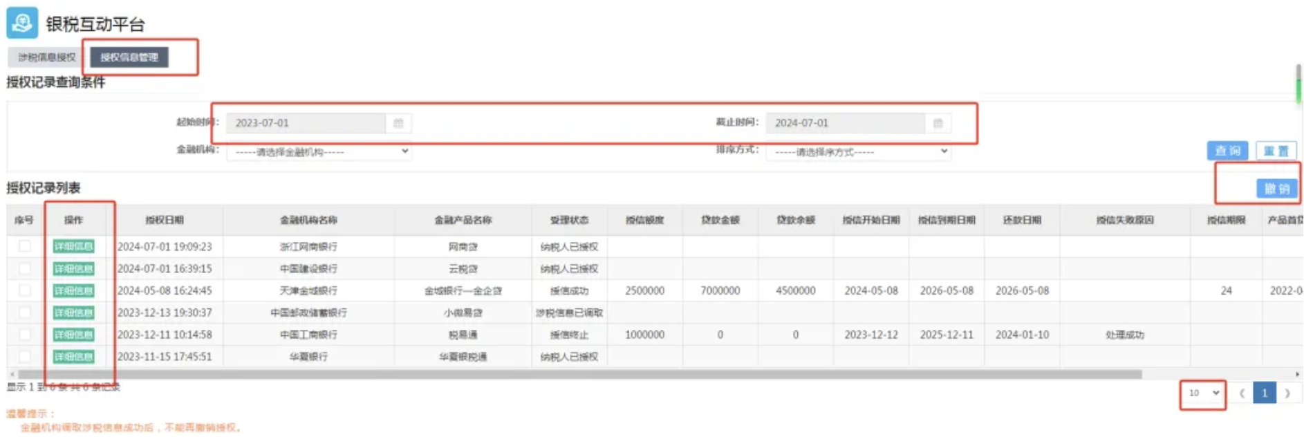 新版税局授权流程