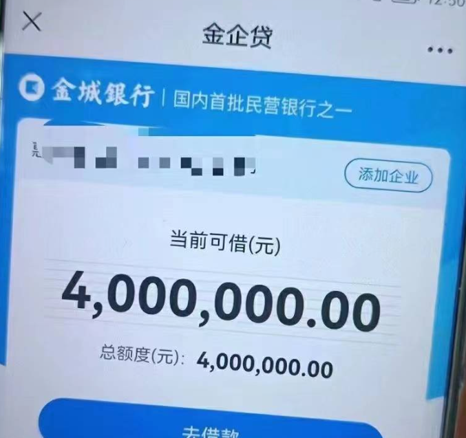 金城银行金企贷