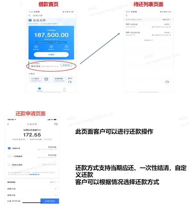 京东企业主贷还款账户操作指南