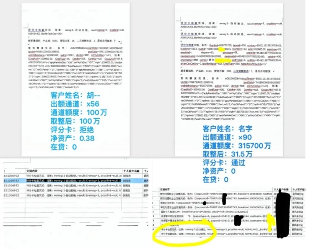 建行惠懂你查档模型