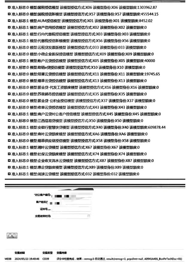 建行惠懂你查档模型