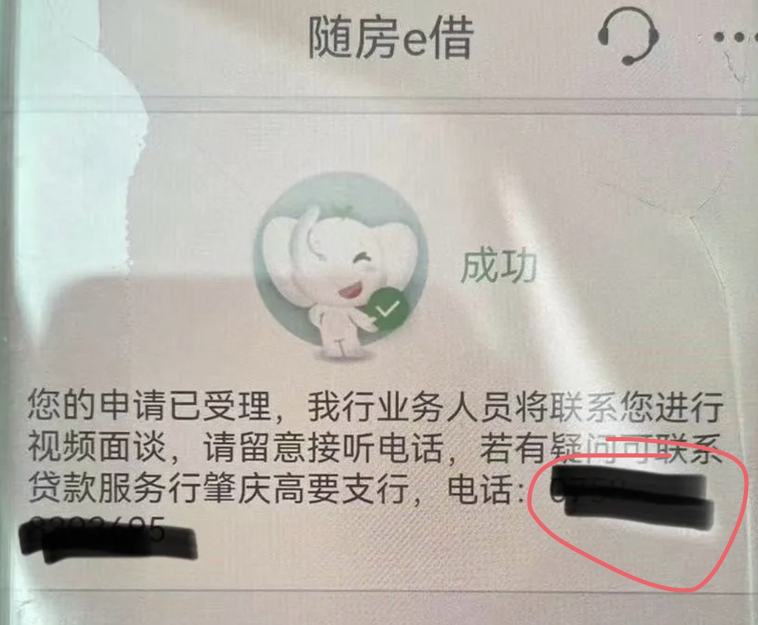 工商银行随房e借