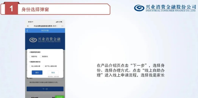 兴业消金兴才贷申请操作流程