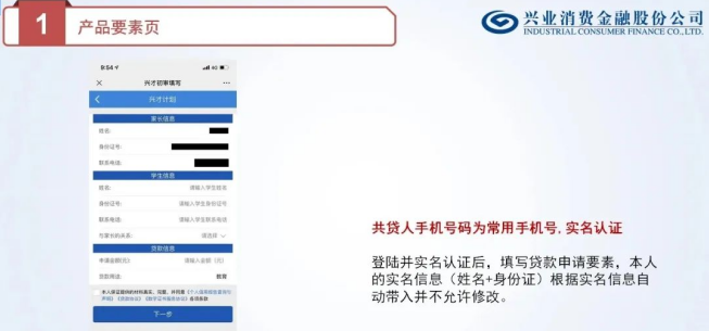 兴业消金兴才贷申请操作流程
