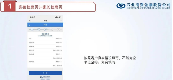 兴业消金兴才贷申请操作流程
