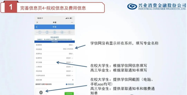 兴业消金兴才贷申请操作流程