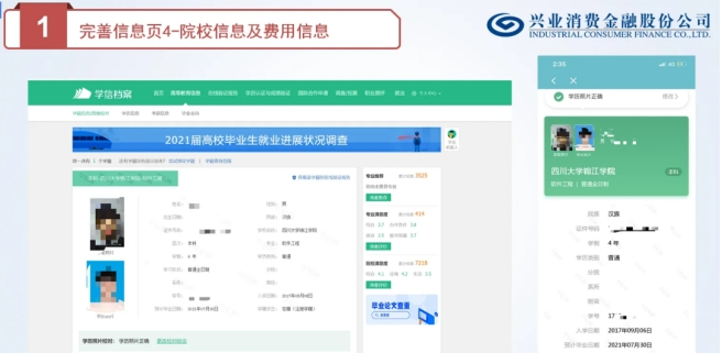 兴业消金兴才贷申请操作流程