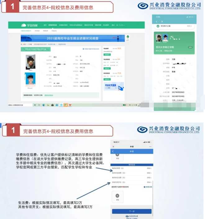 兴业消金兴才贷申请操作流程