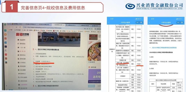 兴业消金兴才贷申请操作流程