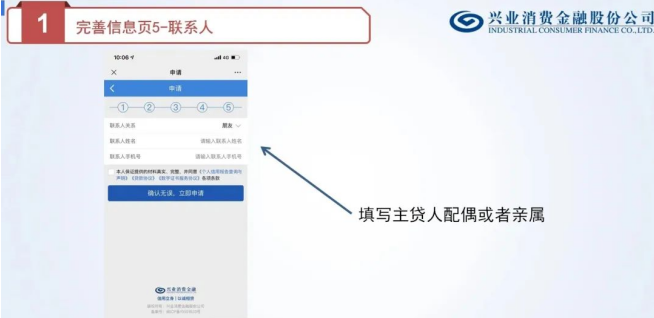 兴业消金兴才贷申请操作流程