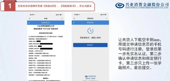 兴业消金兴才贷申请操作流程