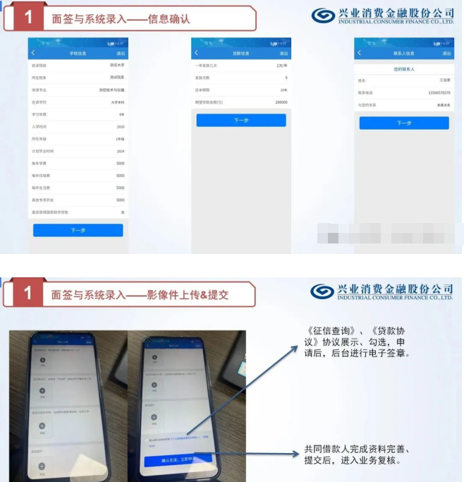 兴业消金兴才贷申请操作流程