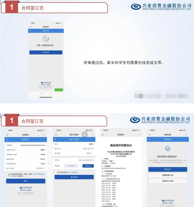 兴业消金兴才贷申请操作流程