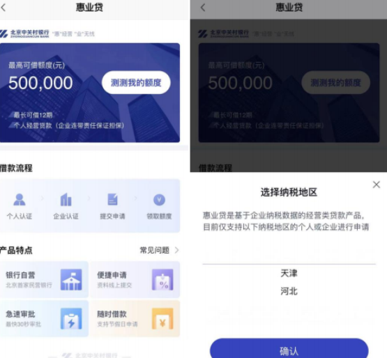 中关村银行惠业贷申请操作流程图