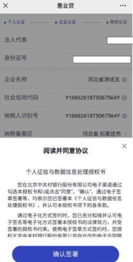 中关村银行惠业贷申请操作流程图