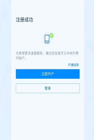 中关村银行惠业贷申请操作流程图