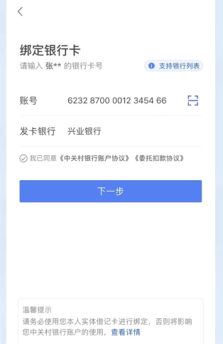 中关村银行惠业贷申请操作流程图