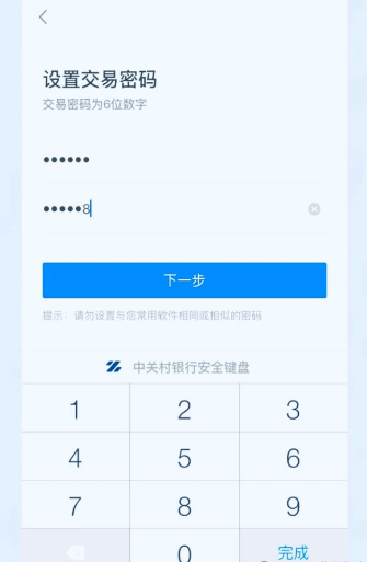 中关村银行惠业贷申请操作流程图