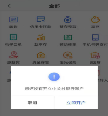 中关村银行惠业贷