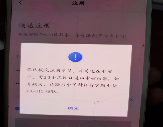 中关村银行惠业贷