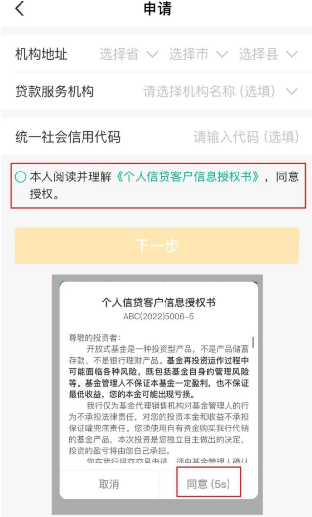 农业银行商户e贷申请操作流程图