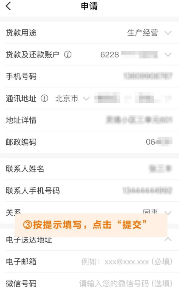 农业银行商户e贷申请操作流程图