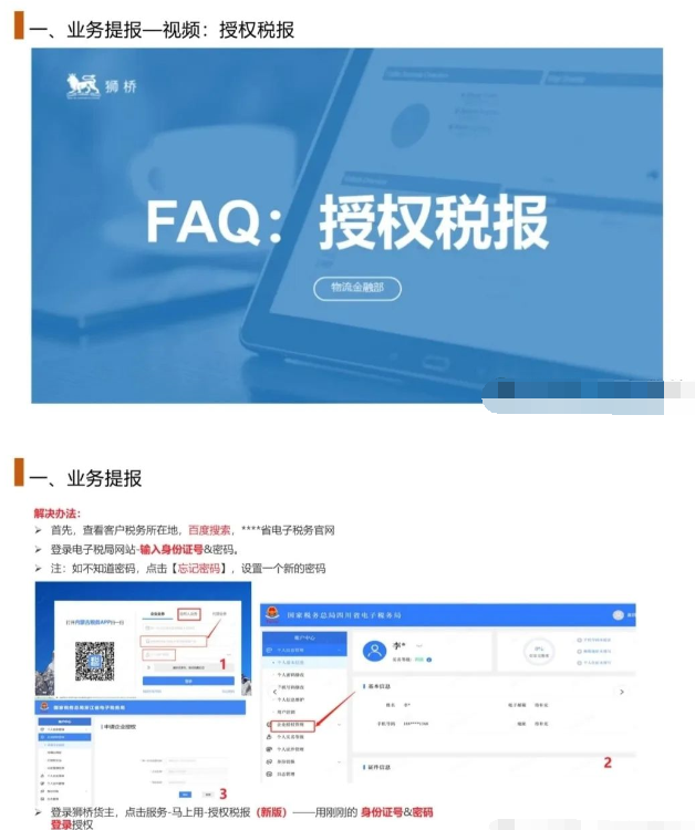 物流贷申请提款还款操作流程图