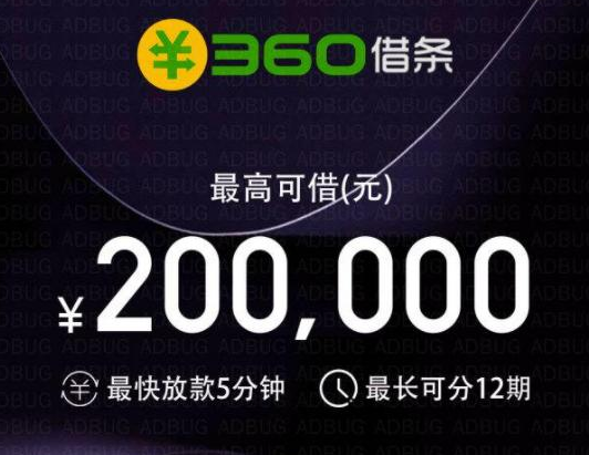 360借条个人消费贷